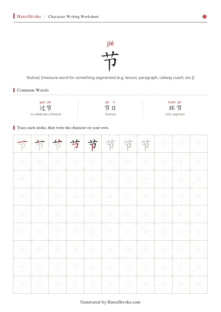 节 handwriting practice worksheet preview
