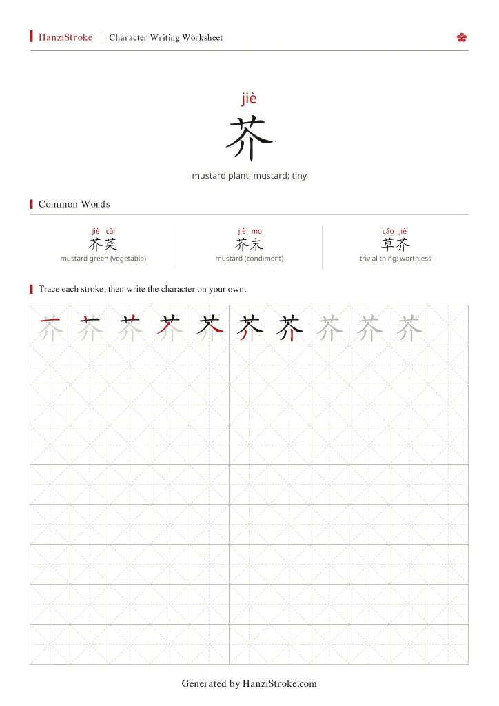 芥 handwriting practice worksheet preview