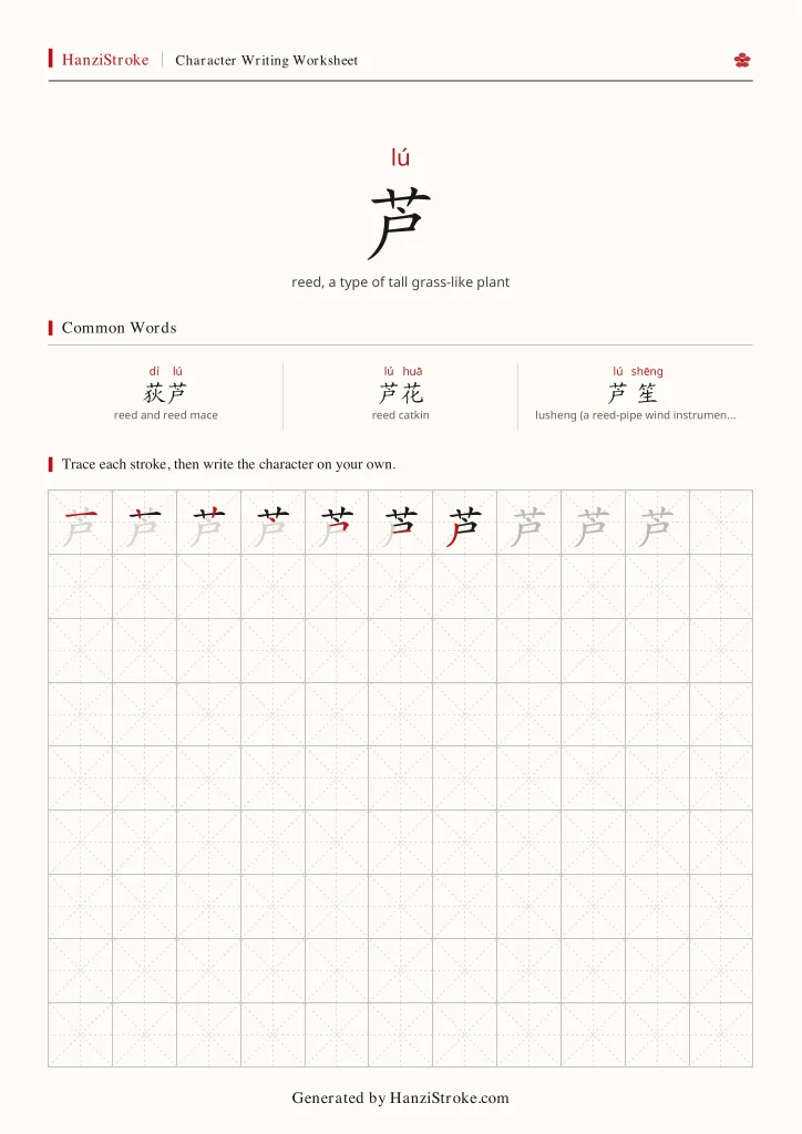 芦 handwriting practice worksheet preview