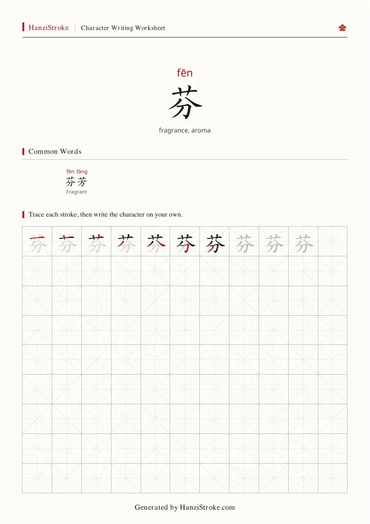芬 handwriting practice worksheet preview
