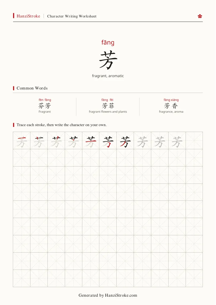 芳 handwriting practice worksheet preview