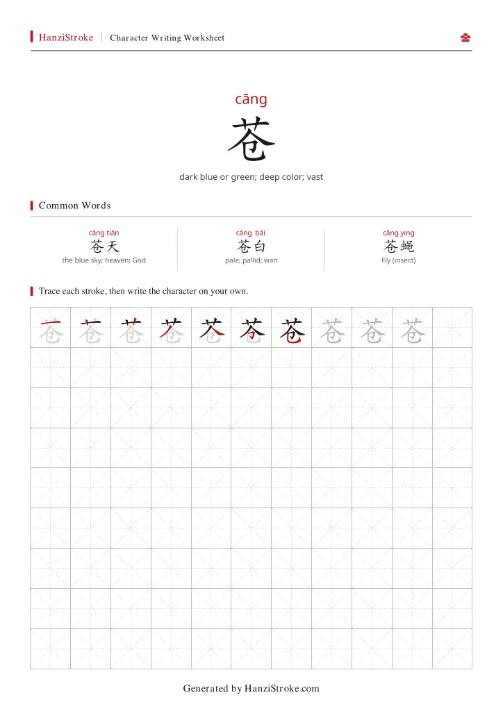 苍 handwriting practice worksheet preview