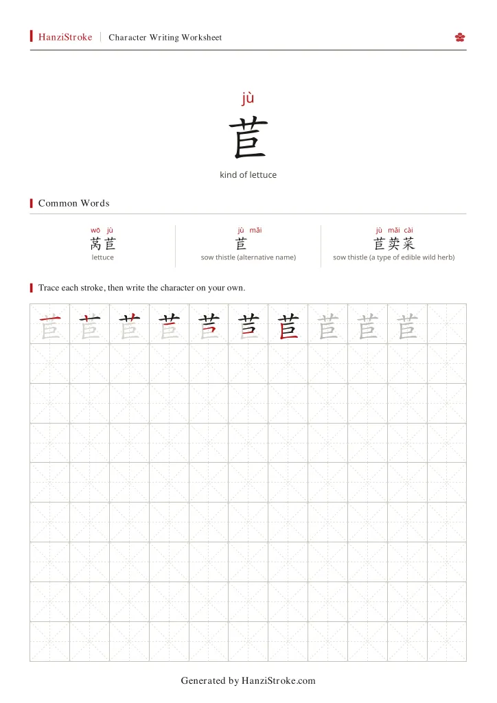 苣 handwriting practice worksheet preview