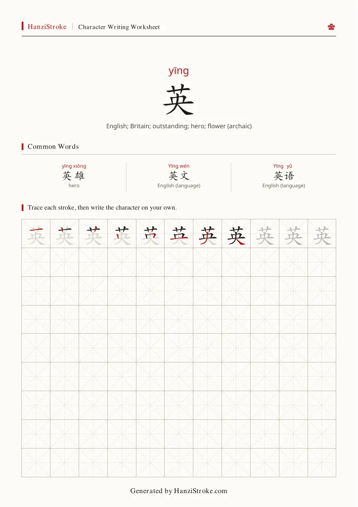 英 handwriting practice worksheet preview