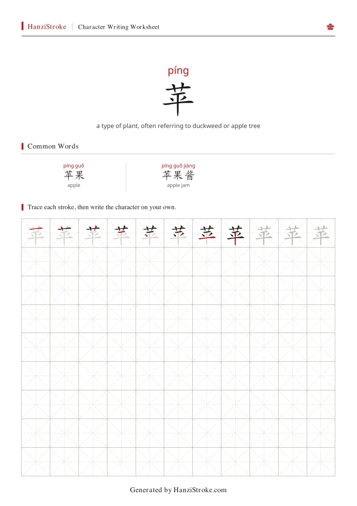 苹 handwriting practice worksheet preview