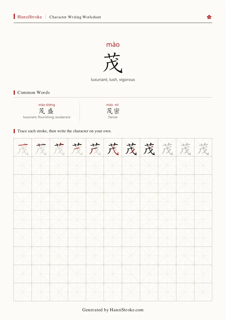 茂 handwriting practice worksheet preview