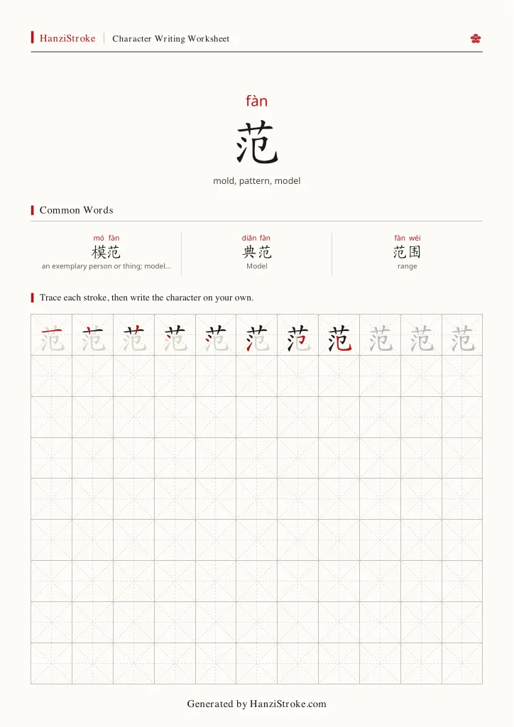 范 handwriting practice worksheet preview
