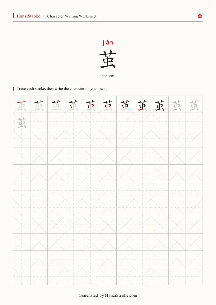 茧 handwriting practice worksheet preview