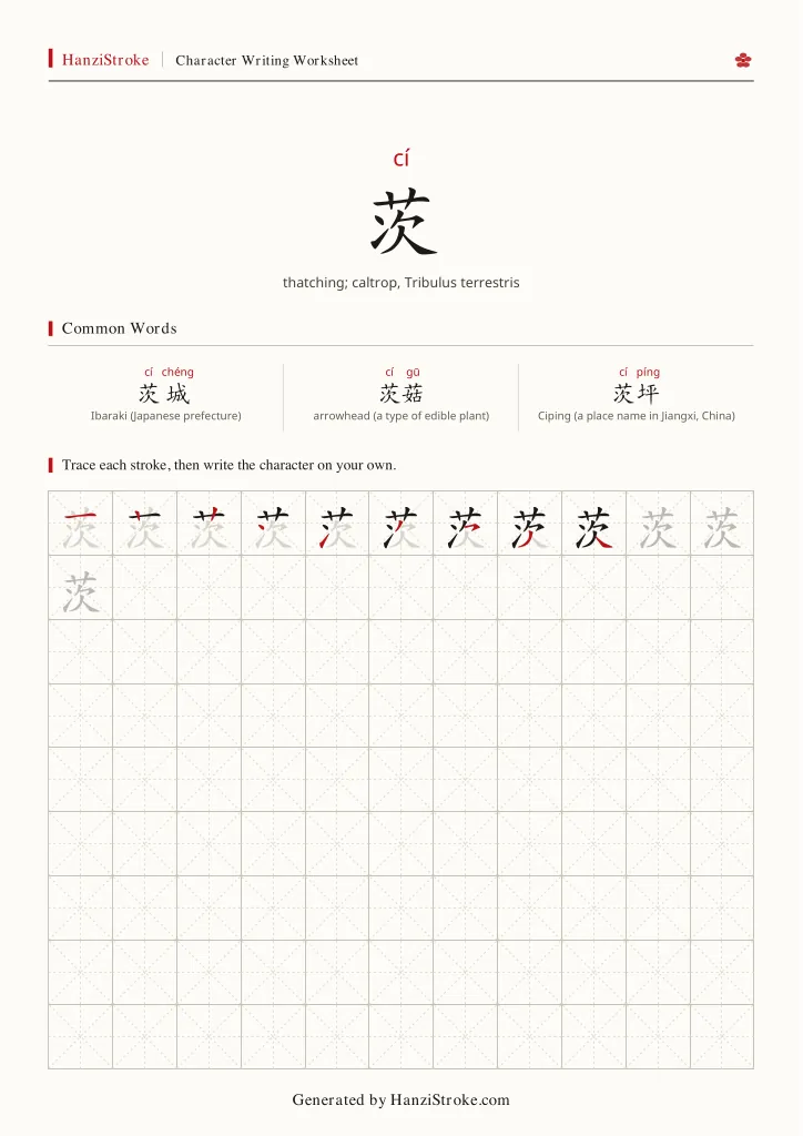 茨 handwriting practice worksheet preview