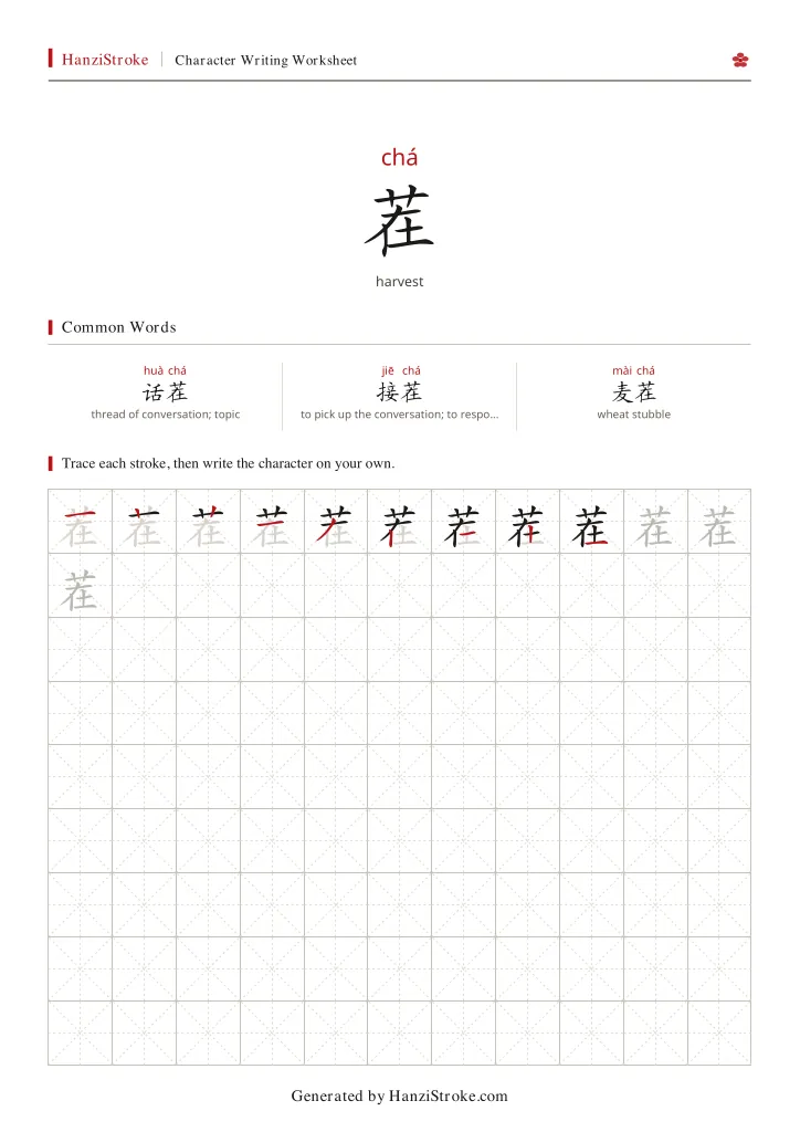 茬 handwriting practice worksheet preview