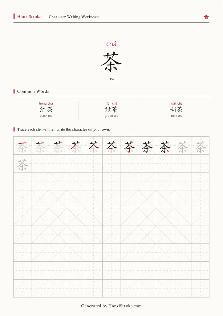 茶 handwriting practice worksheet preview