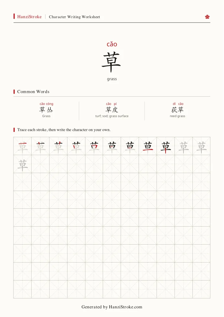 草 handwriting practice worksheet preview