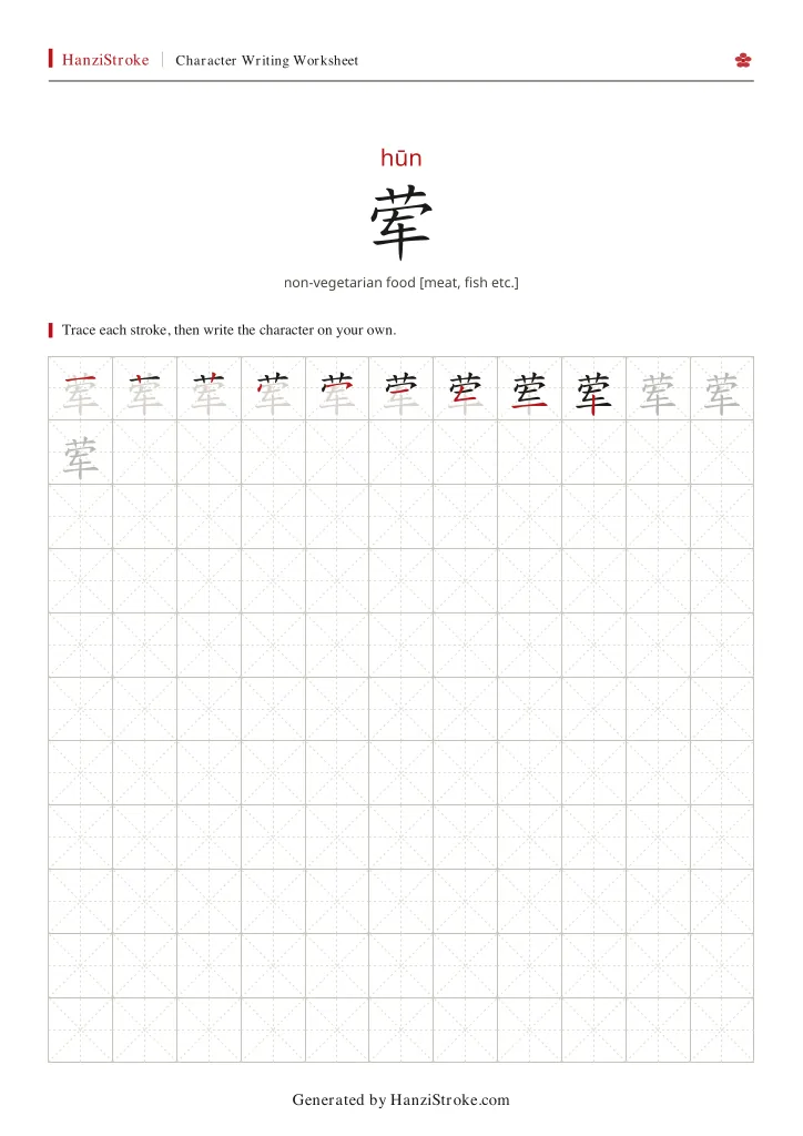 荤 handwriting practice worksheet preview