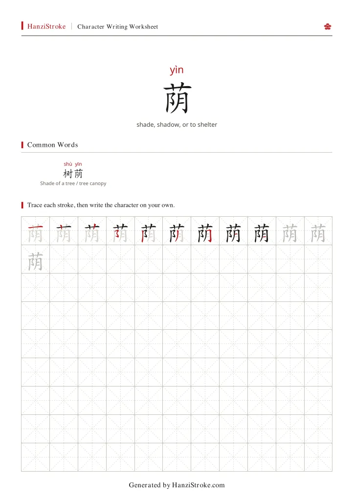 荫 handwriting practice worksheet preview