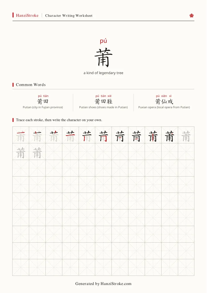 莆 handwriting practice worksheet preview