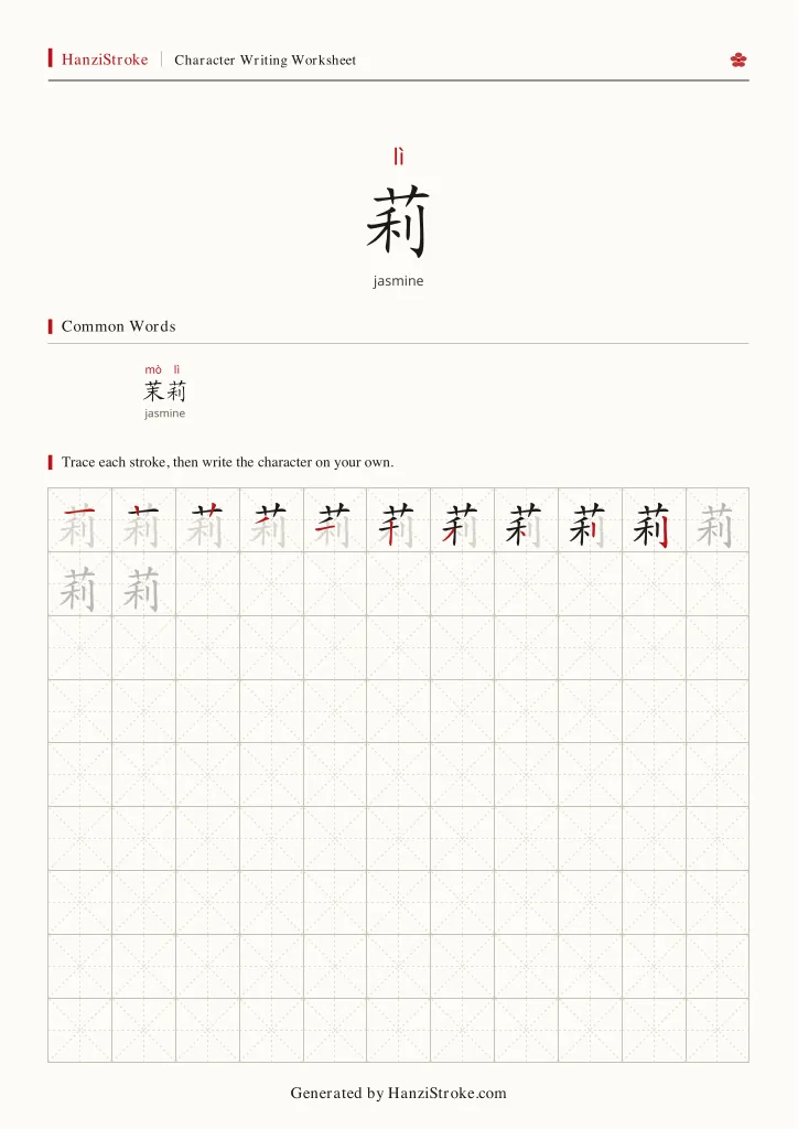 莉 handwriting practice worksheet preview