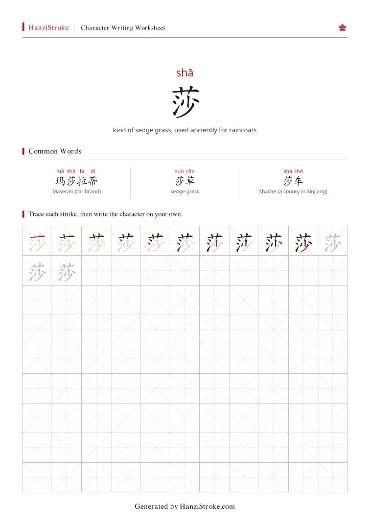 莎 handwriting practice worksheet preview