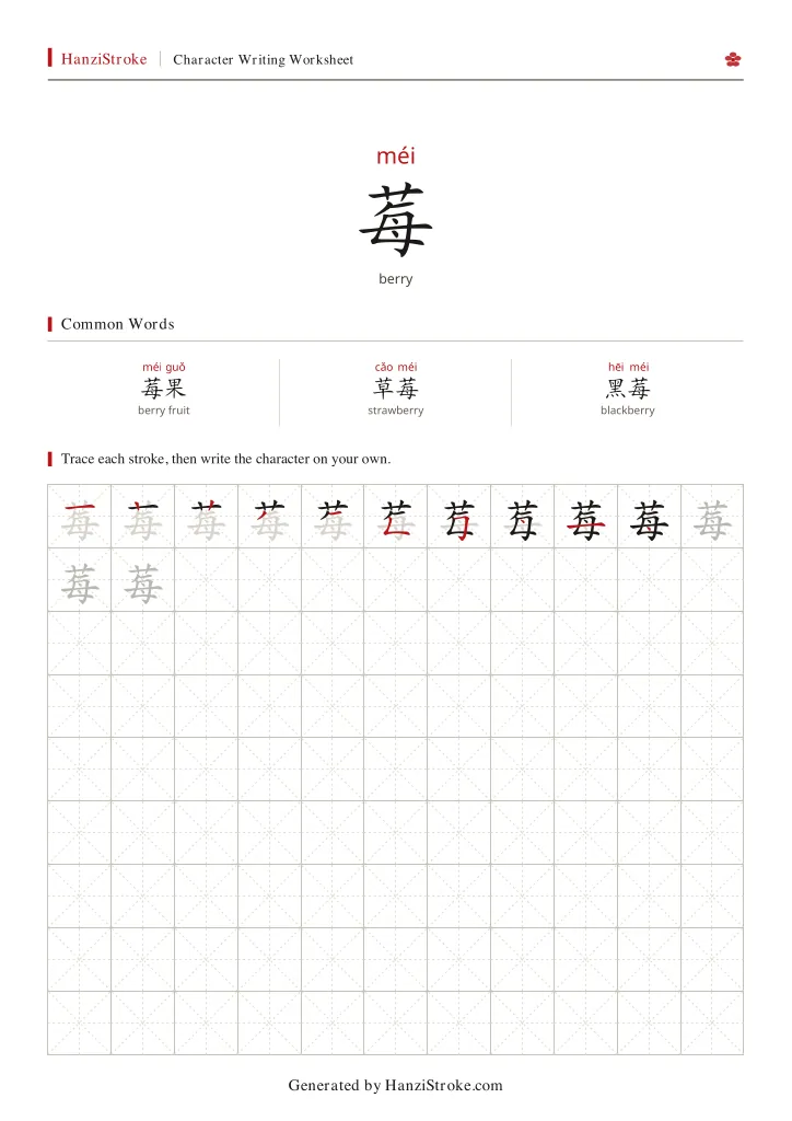 莓 handwriting practice worksheet preview