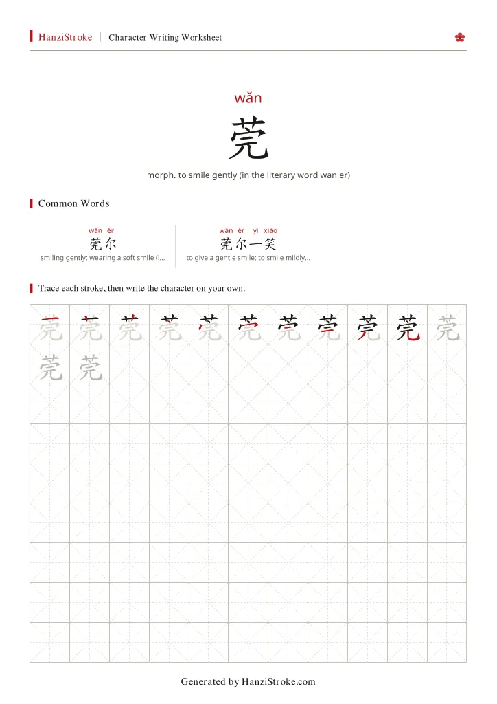 莞 handwriting practice worksheet preview