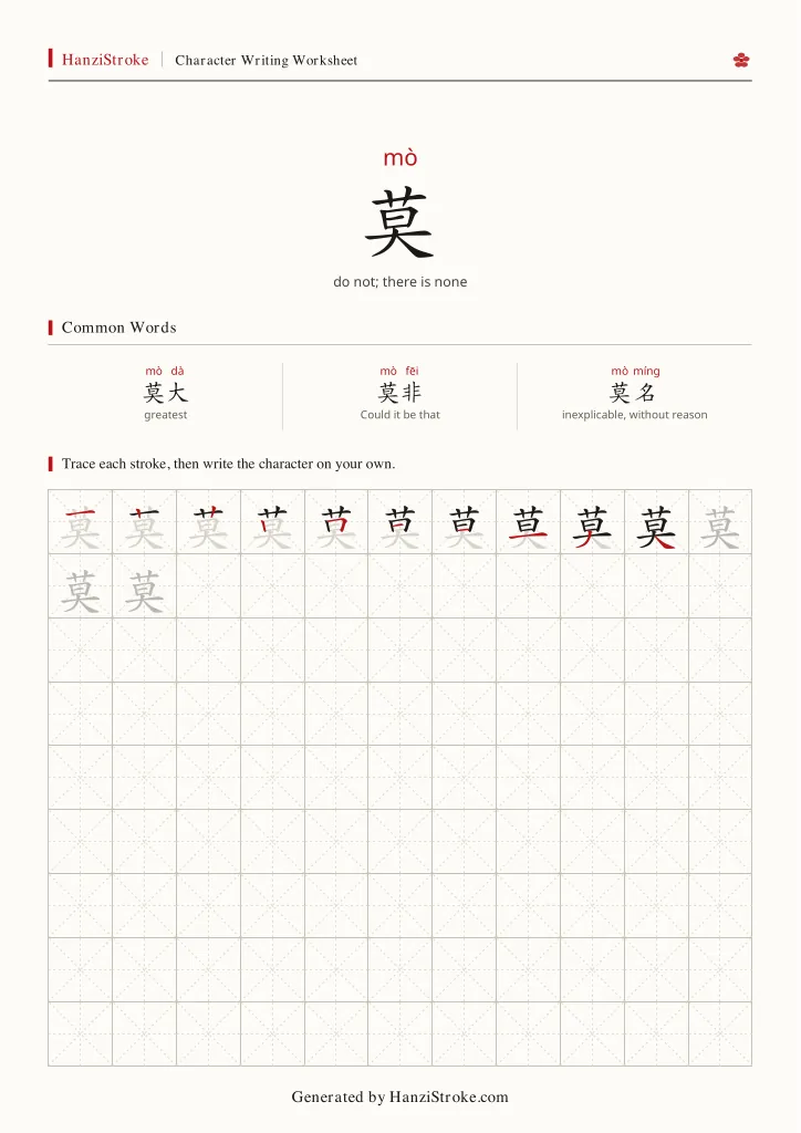 莫 handwriting practice worksheet preview