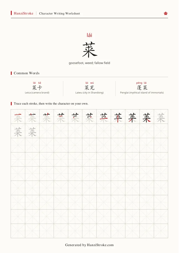 莱 handwriting practice worksheet preview