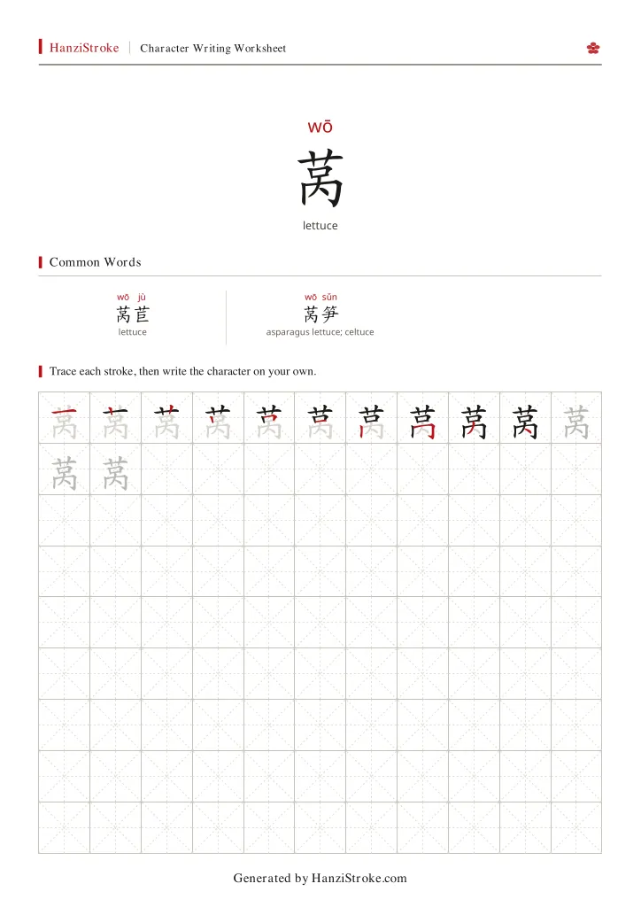 莴 handwriting practice worksheet preview