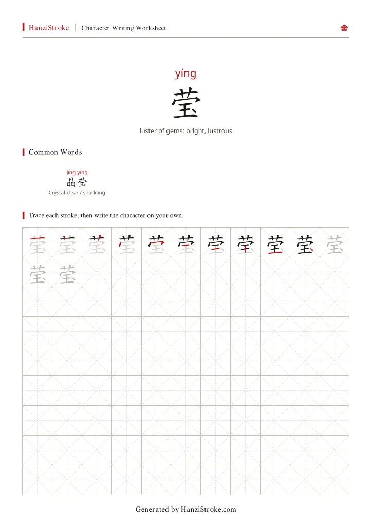 莹 handwriting practice worksheet preview
