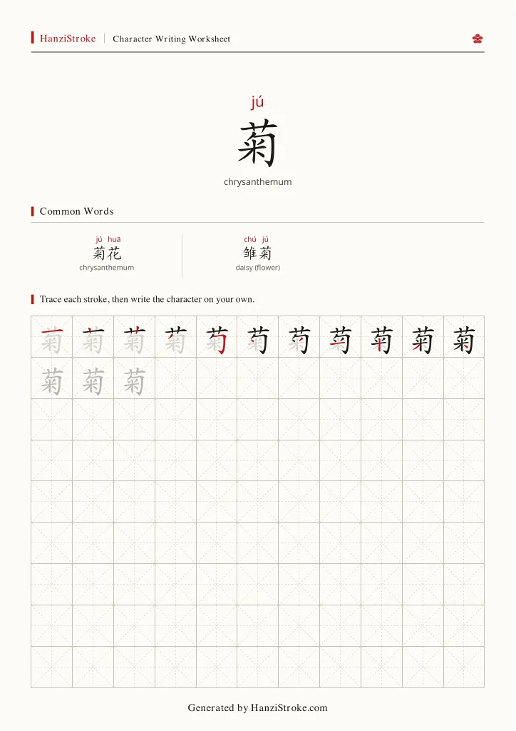 菊 handwriting practice worksheet preview