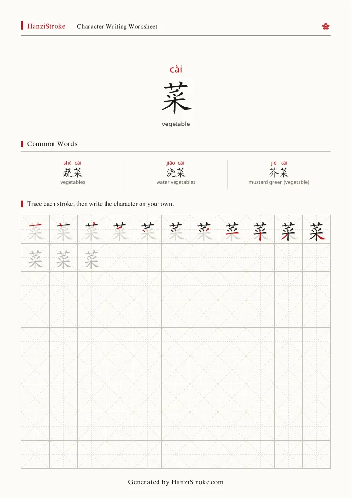 菜 handwriting practice worksheet preview