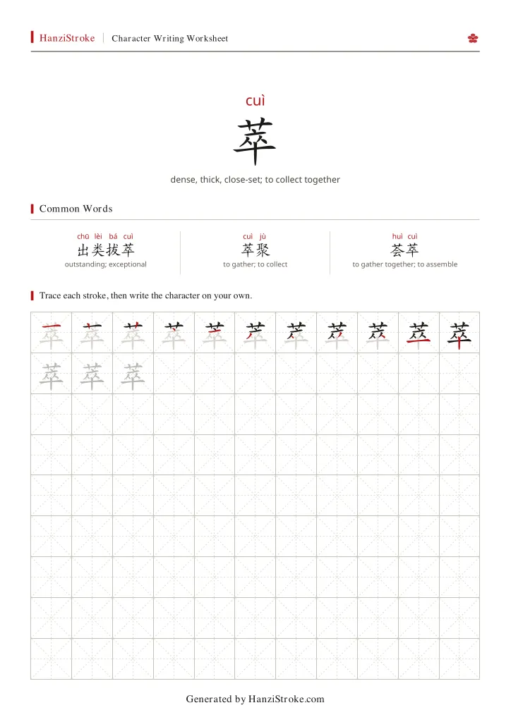 萃 handwriting practice worksheet preview