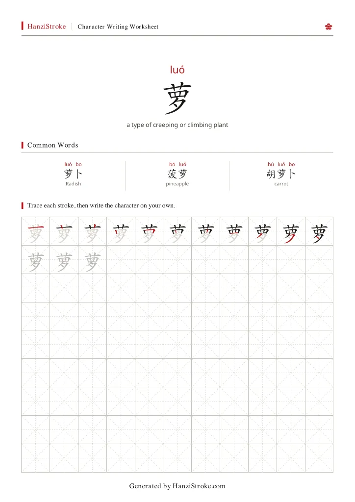 萝 handwriting practice worksheet preview