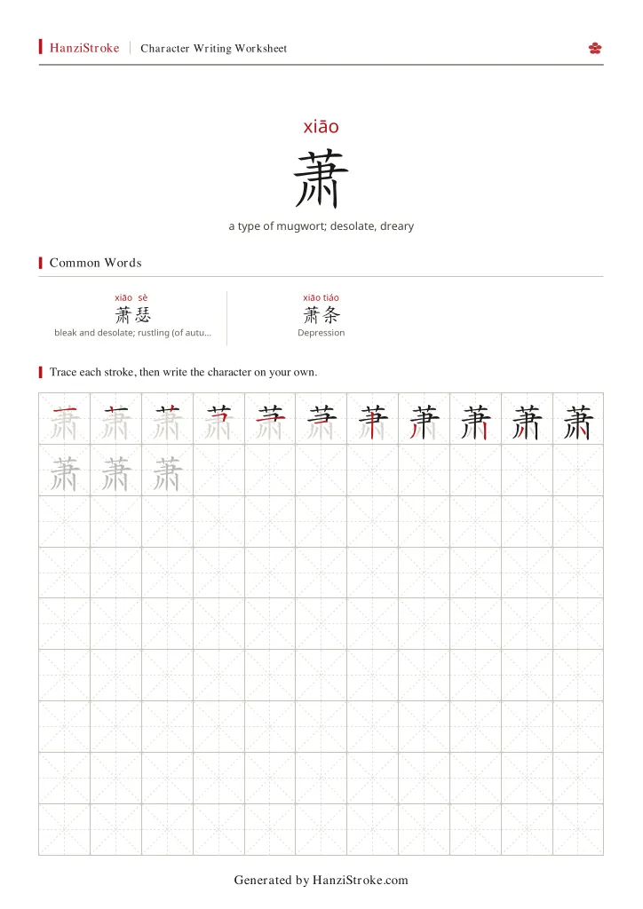 萧 handwriting practice worksheet preview