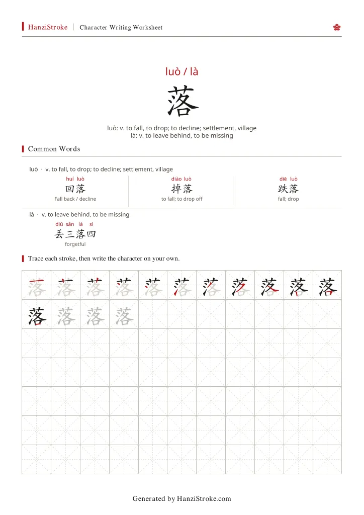 落 handwriting practice worksheet preview