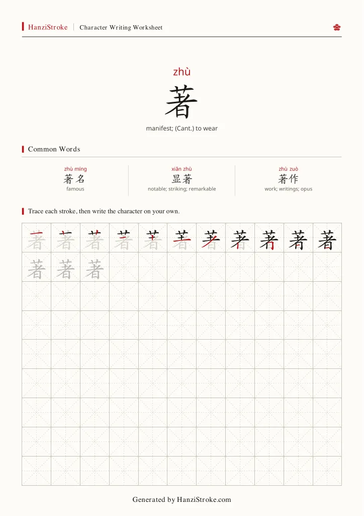 著 handwriting practice worksheet preview