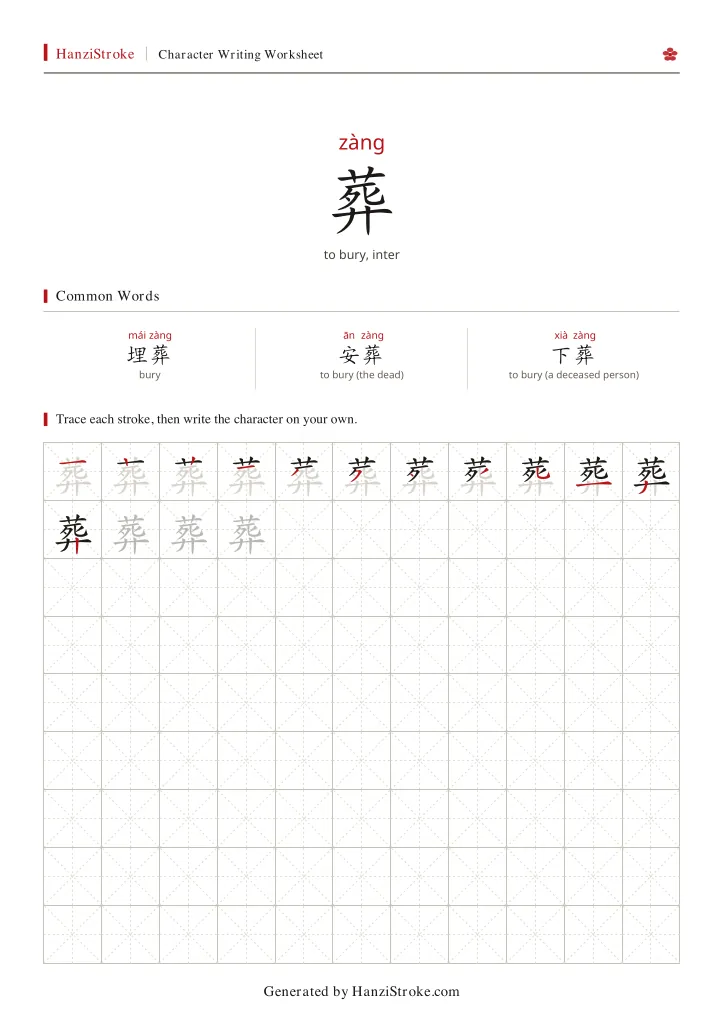 葬 handwriting practice worksheet preview