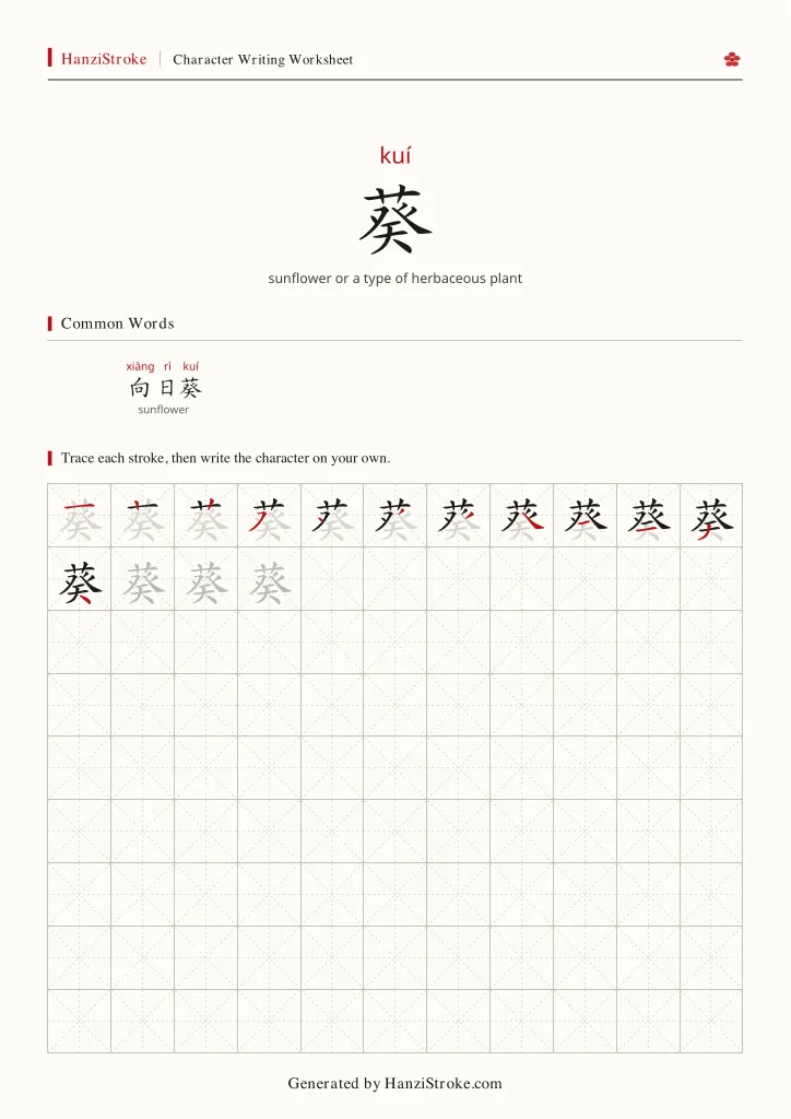 葵 handwriting practice worksheet preview