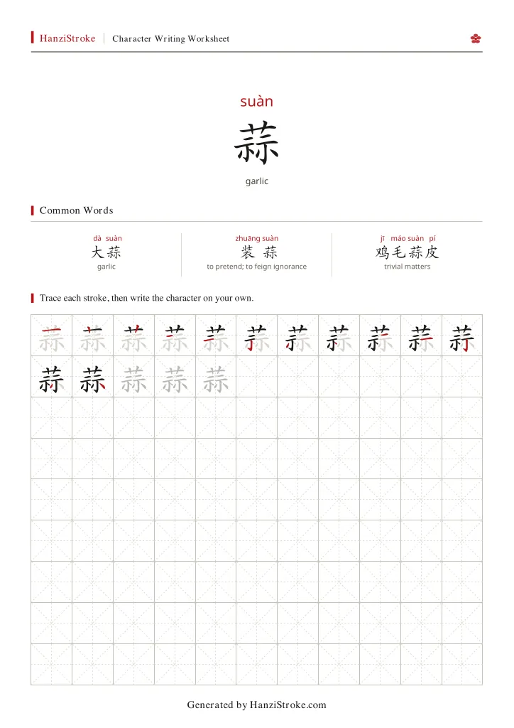 蒜 handwriting practice worksheet preview