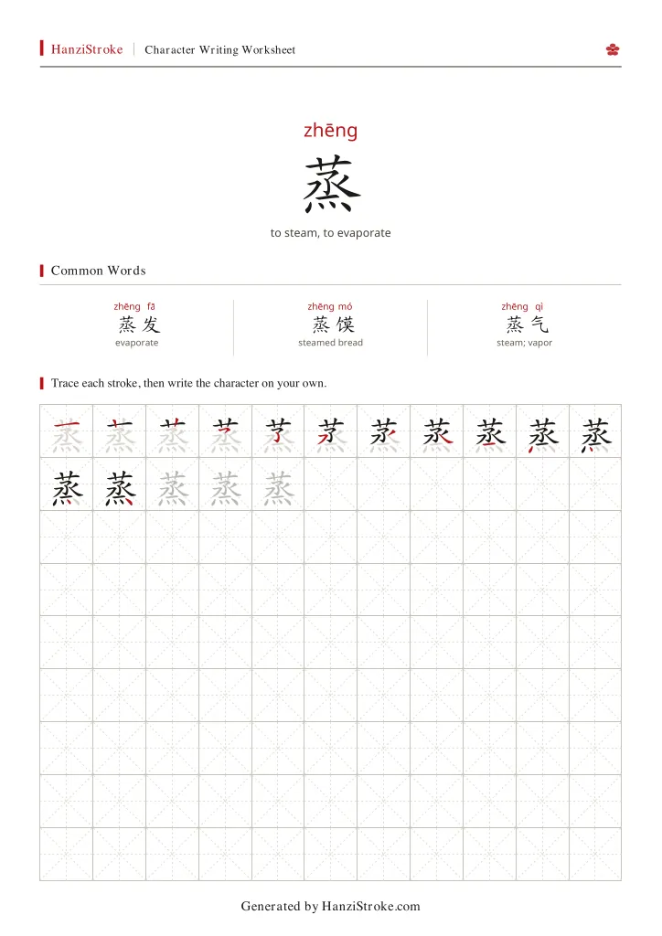 蒸 handwriting practice worksheet preview