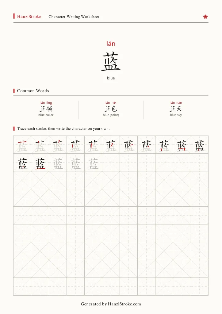 蓝 handwriting practice worksheet preview