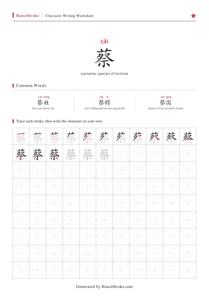蔡 handwriting practice worksheet preview