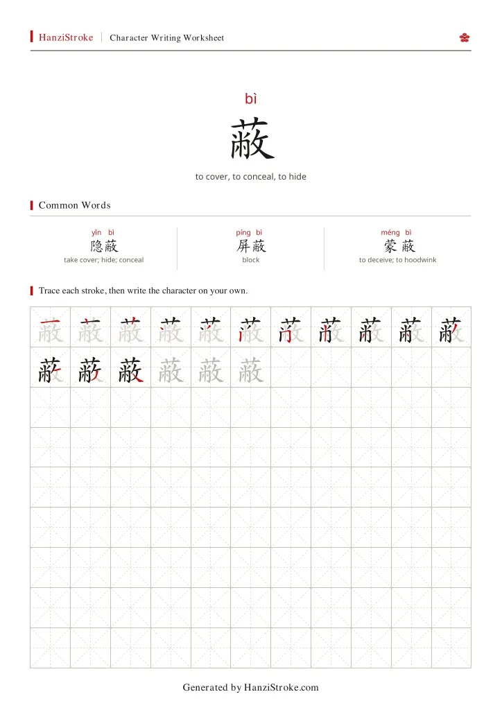蔽 handwriting practice worksheet preview