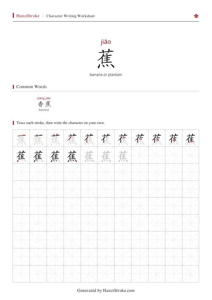 蕉 handwriting practice worksheet preview