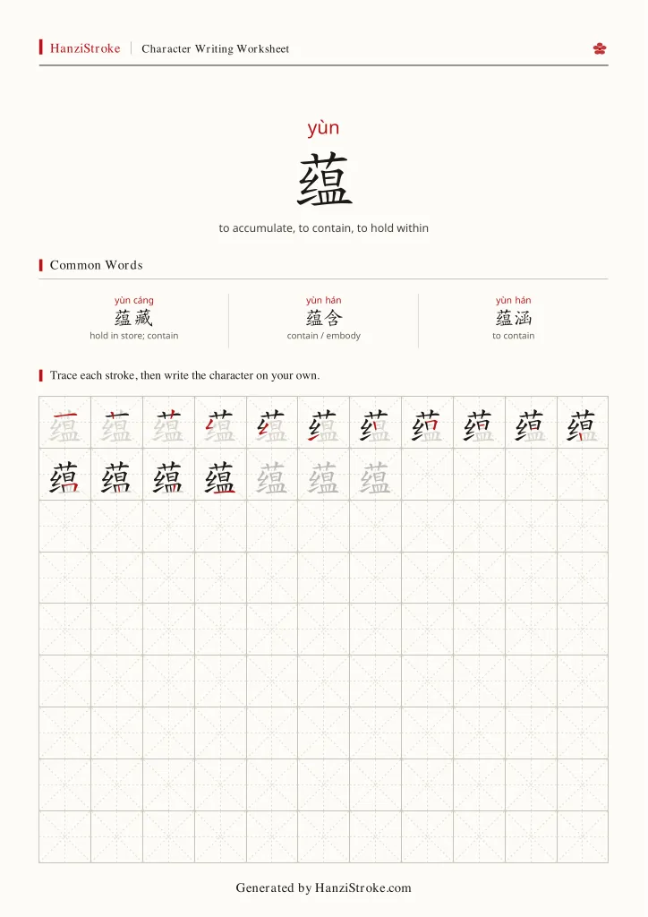蕴 handwriting practice worksheet preview