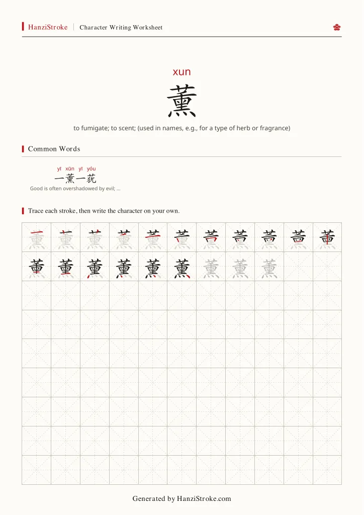 薰 handwriting practice worksheet preview