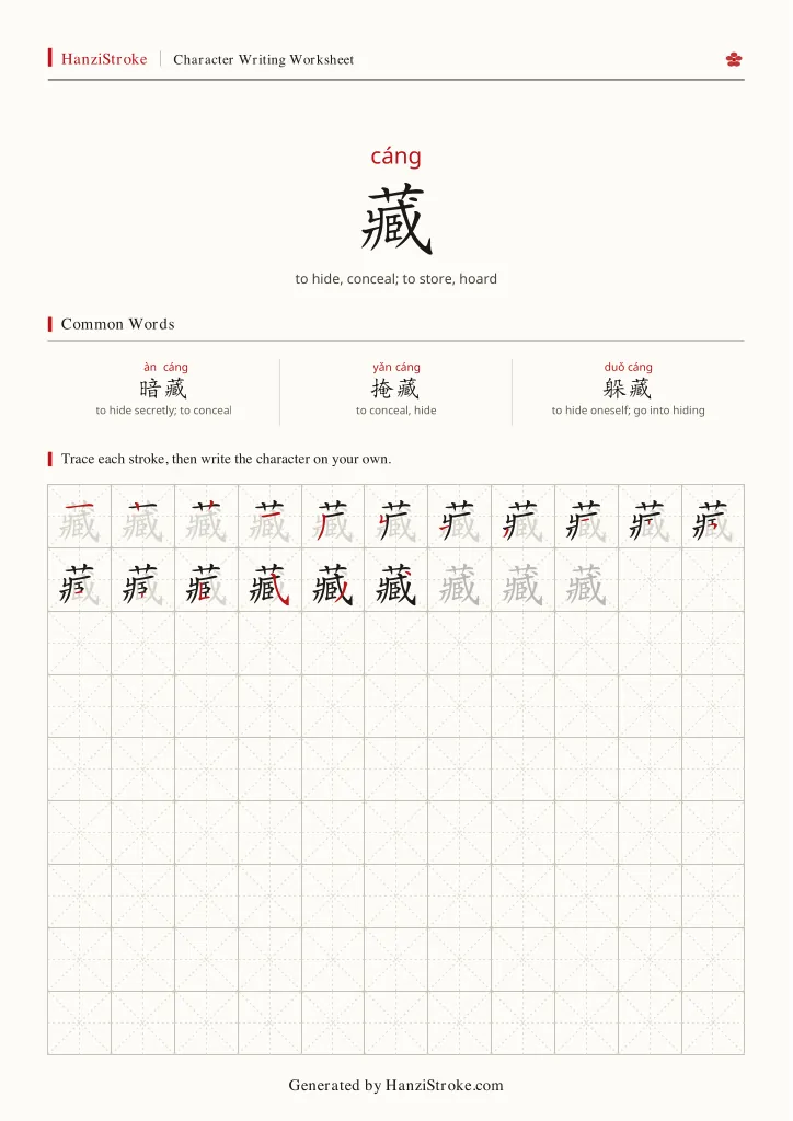 藏 handwriting practice worksheet preview