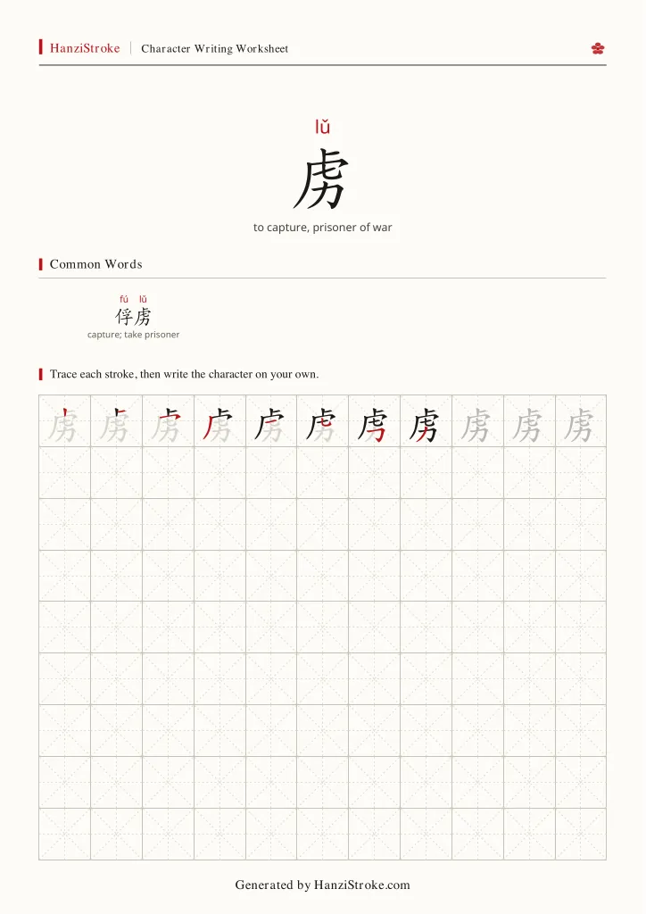 虏 handwriting practice worksheet preview