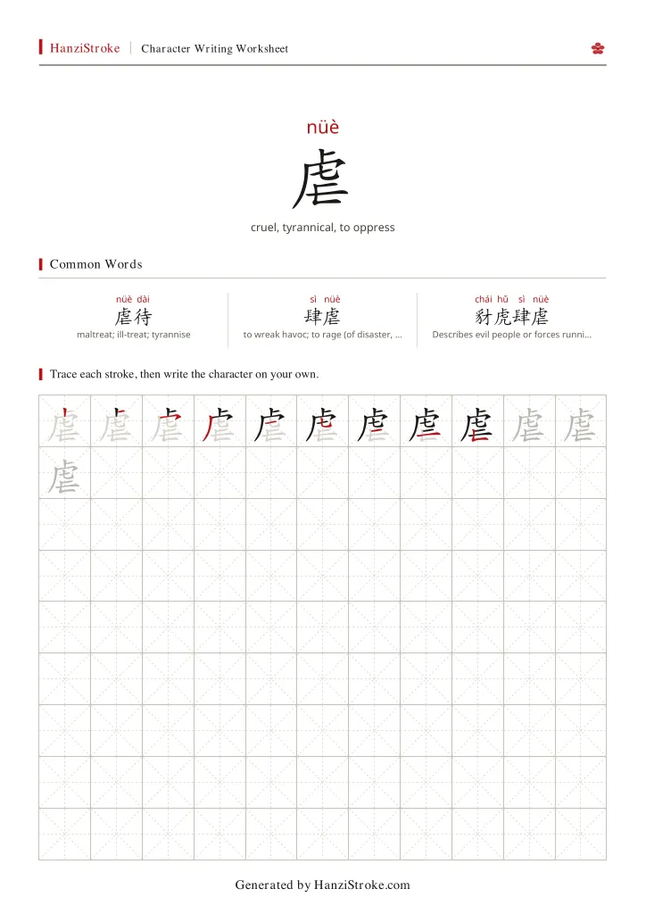 虐 handwriting practice worksheet preview