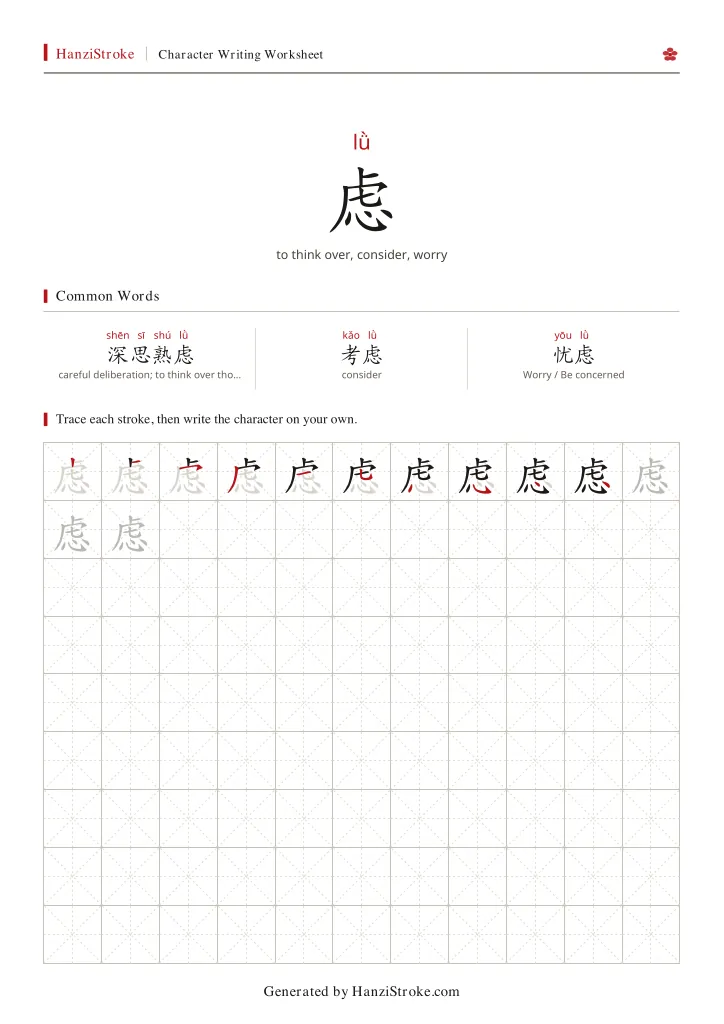 虑 handwriting practice worksheet preview