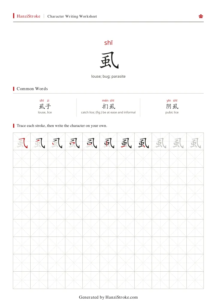 虱 handwriting practice worksheet preview