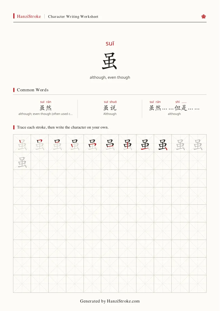 虽 handwriting practice worksheet preview